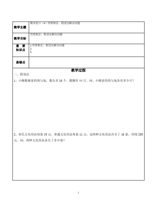 苏教版 六上 期末复习(4)用替换法、假设法解决问题