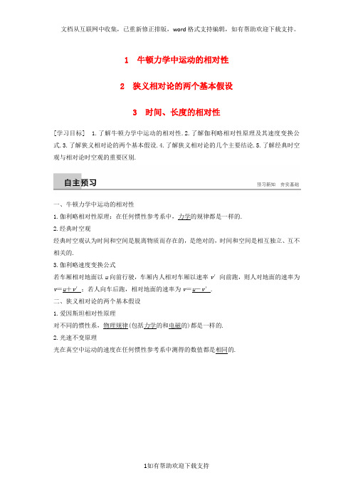 2020版高中物理第六章相对论1牛顿力学中运动的相对性2狭义相对论的两个基本假设3时间、长度的相对性