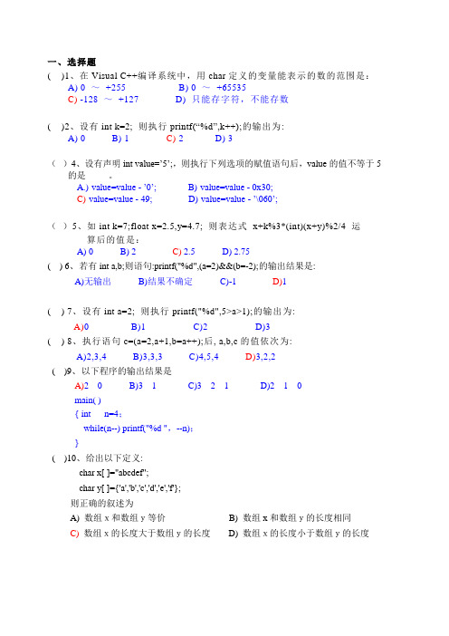 计算机c语言模拟试卷