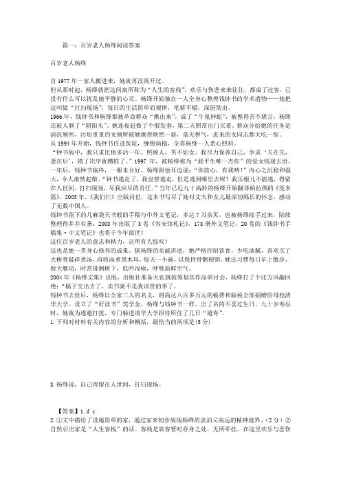 百岁老人杨绛阅读答案