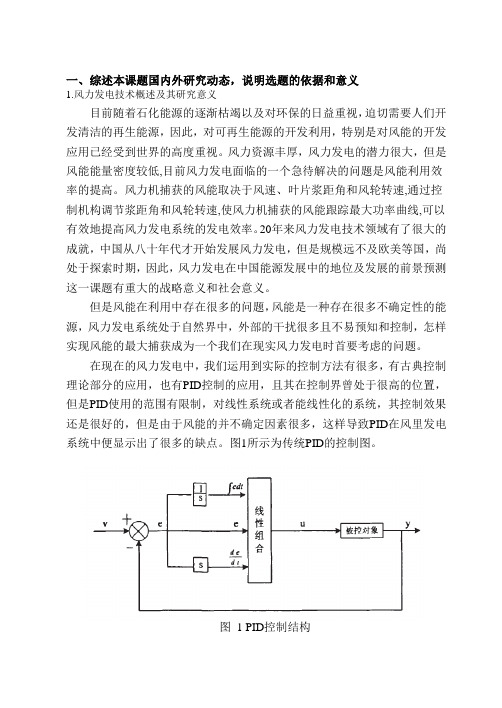 自抗扰技术开题报告1