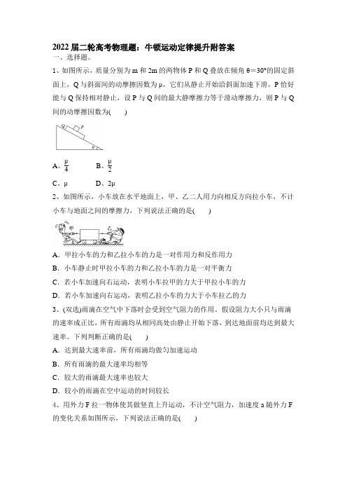 高考物理二轮题：牛顿运动定律(word版含答案)