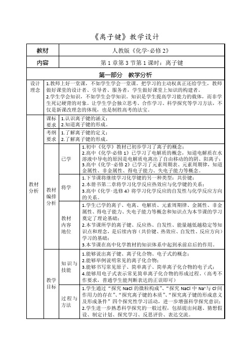 高中化学必修二教案-1.3化学键36-人教版