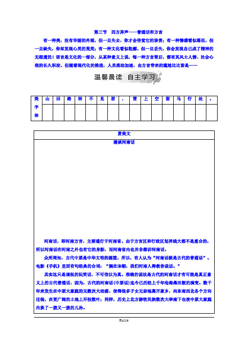 高中语文语言文字应用(人教版)检测：第一课 第三节 四方异声—普通话和方言  