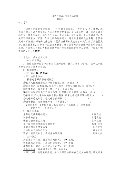 综合性学习有朋自远方来