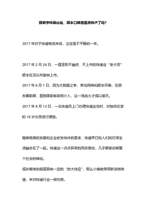 Removed_网络舆论事件分析报告如何写？以顺丰事件为例11