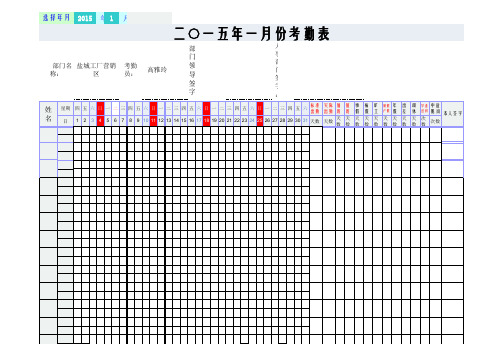 2015版考勤表