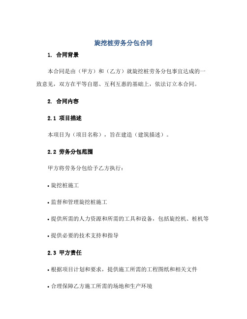 (旋挖桩劳务分包(合同)).pdf