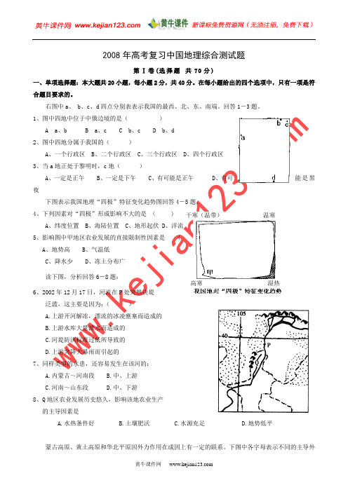 2008年高考复习中国地理综合测试题