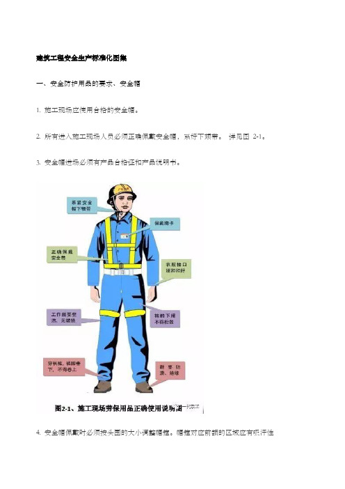 建筑工程安全生产标准化图集