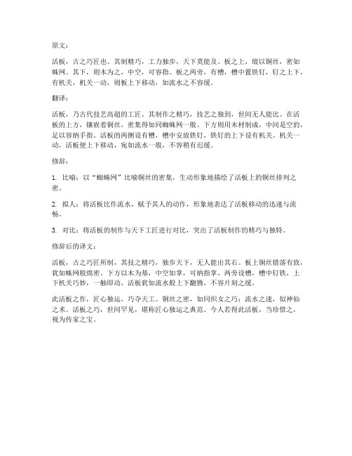 活板文言文翻译加修辞