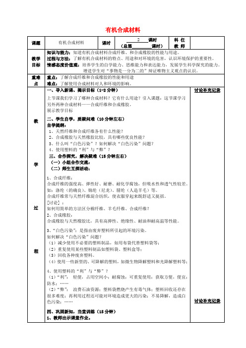 九年级化学下册第12单元化学与生活12.3有机合成材料第2课时教案新人教版