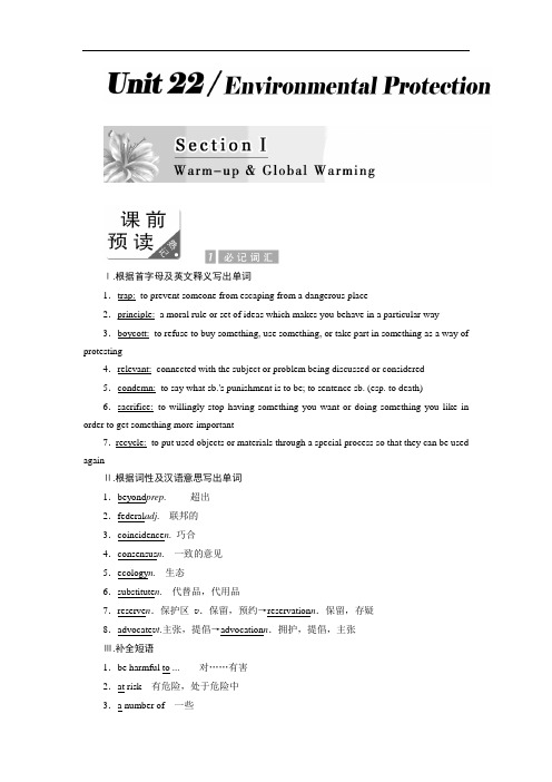 高中英语北师大版选修八教学案：Unit 22 Section 1 含答案