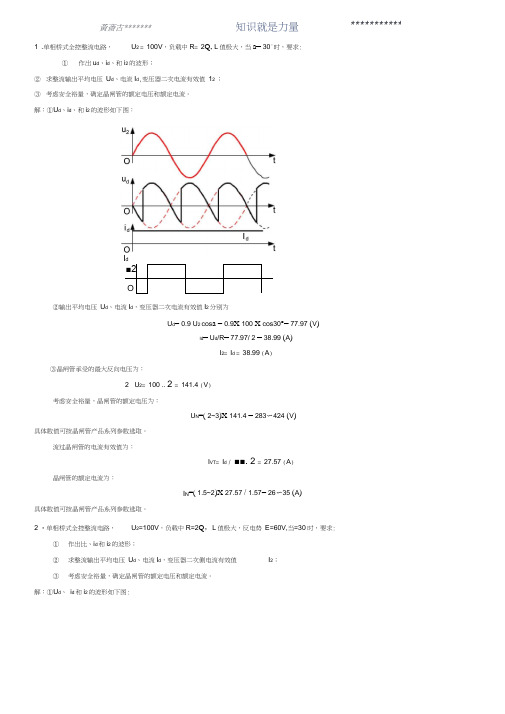 整流电路作业练习题0001