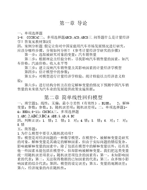 计量经济学习题集答案的删减版