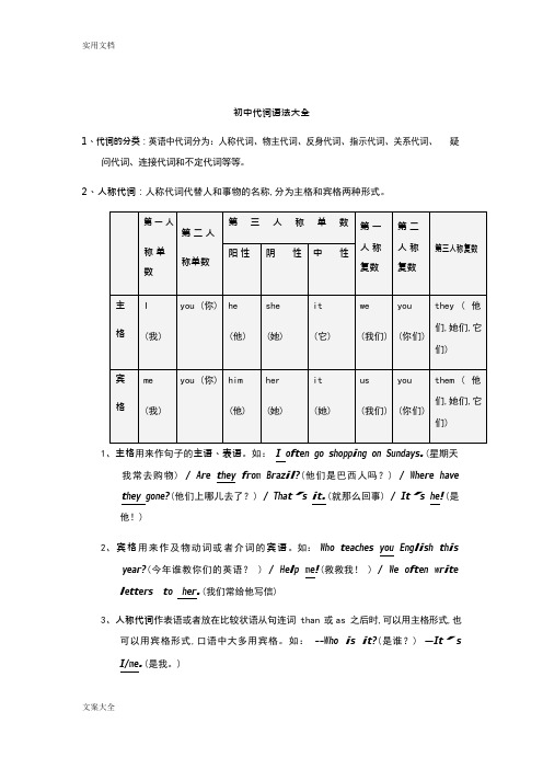 初中代词语法大全(可编辑修改word版)