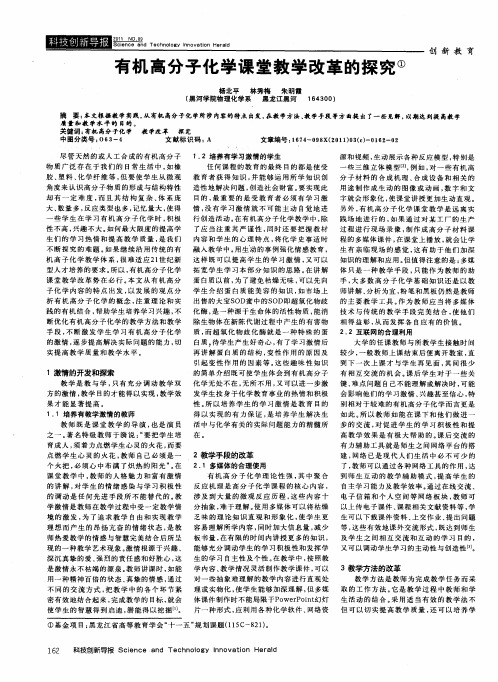 有机高分子化学课堂教学改革的探究