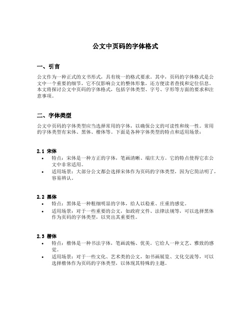 公文中页码的字体格式