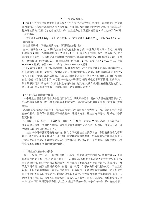 3个月宝宝发育指标