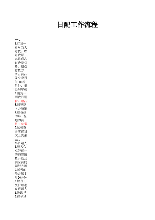 日配工作流程