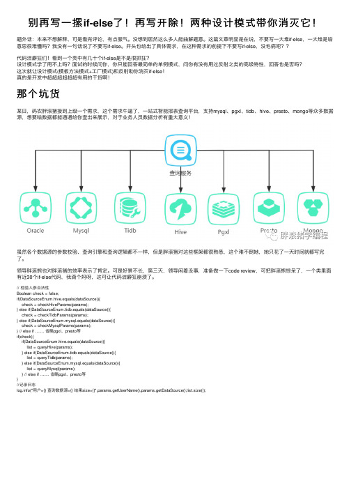 别再写一摞if-else了！再写开除！两种设计模式带你消灭它！