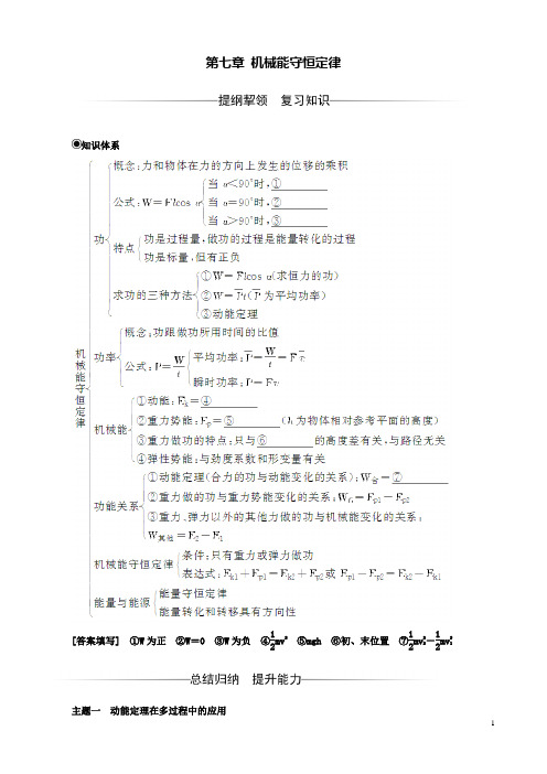 高中物理第七章章末复习题必修2