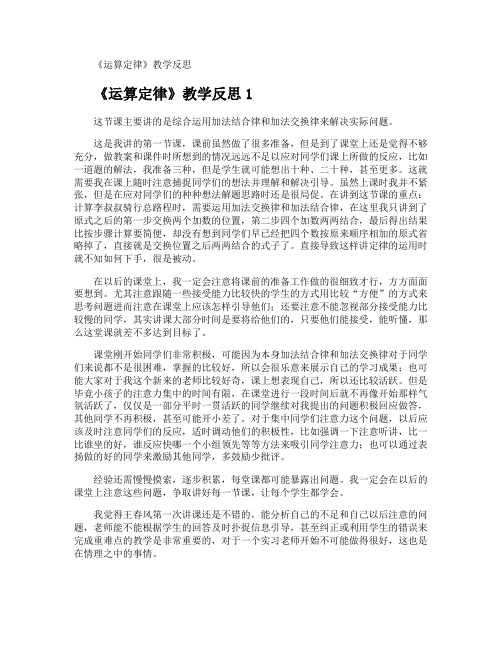 《运算定律》教学反思