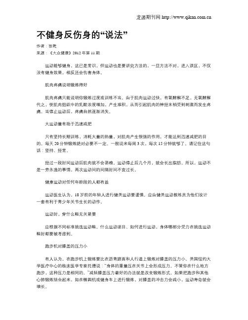 不健身反伤身的“说法”