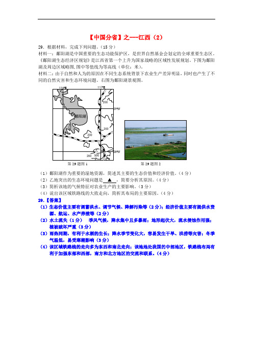 2018年高考地理总复习《每日一题》中国分省之江西(2)