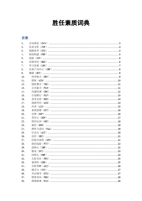 素质词典等级