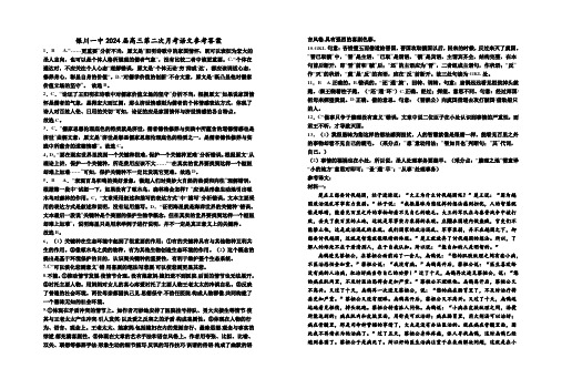 宁夏回族自治区银川一中2023-2024学年高三上学期第二次月考语文试卷答案