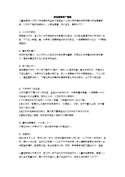 防性侵教育广播稿