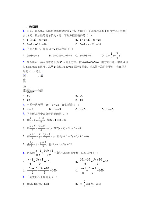 上海华东师范大学第二附属中学七年级数学上册第二单元《整式的加减》测试题(答案解析)
