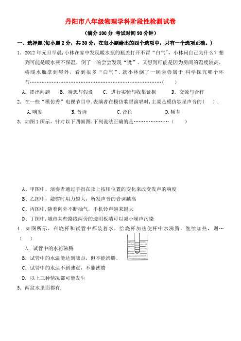 八年级物理上学期第一次阶段测试试题苏科版(2021年整理)