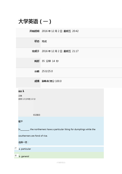 上海交通大学网络学院-大学英语(一)第五次作业-满分