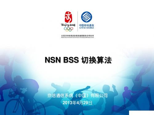 NSN BSS切换算法_Yangxj