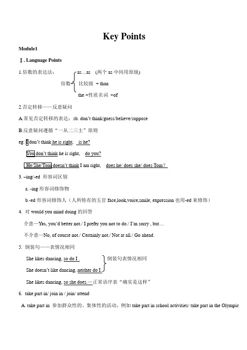 外研版英语必修一Module1-Module3重点知识总结