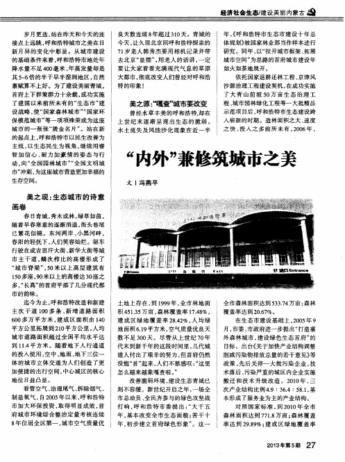 “内外”兼修筑城市之美