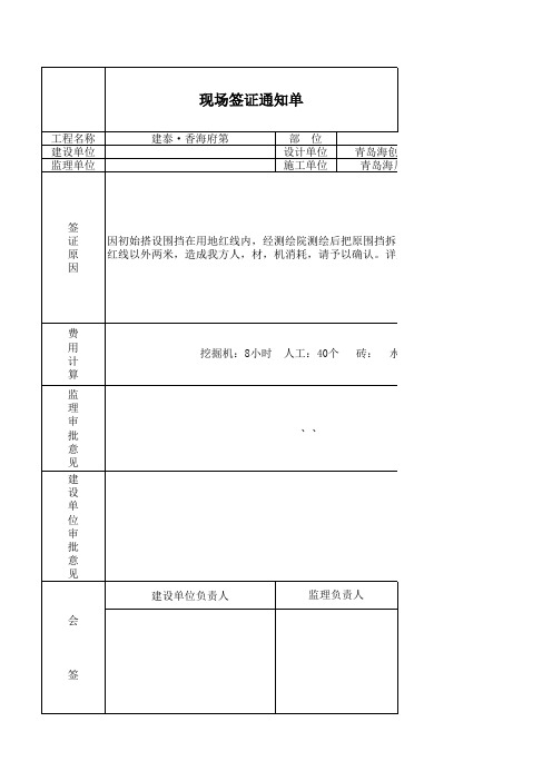 围挡签证