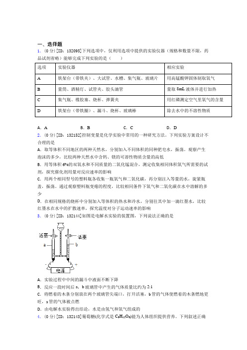 咸阳市初中化学九年级上册第四单元《自然界的水》检测题(有答案解析)