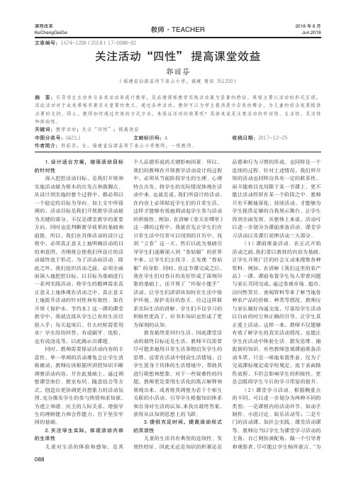 关注活动“四性”提高课堂效益