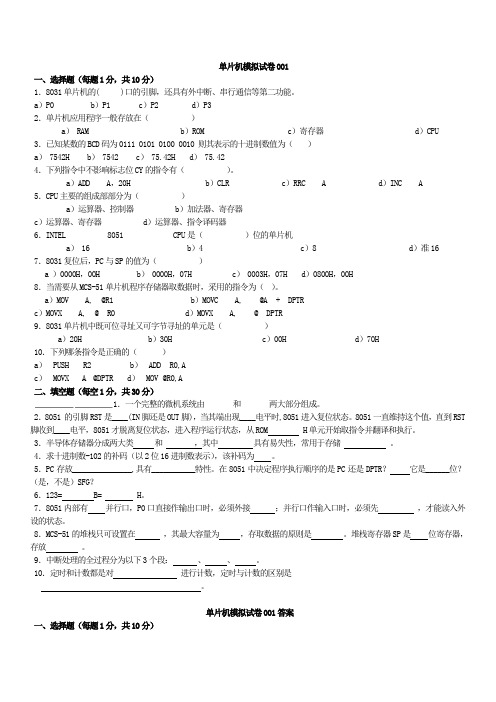 单片机试题 填空