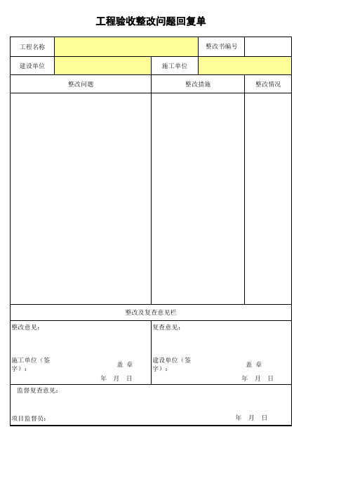 工程竣工验收问题整改回复