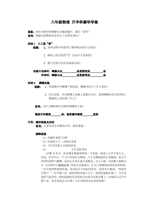 2018北京课改版物理八年级下册7.4《升华和凝华》word学案