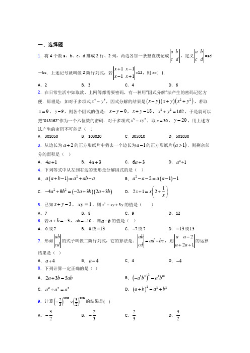 上海鞍山初级中学八年级数学上册第四单元《整式的乘法与因式分解》检测卷(包含答案解析)