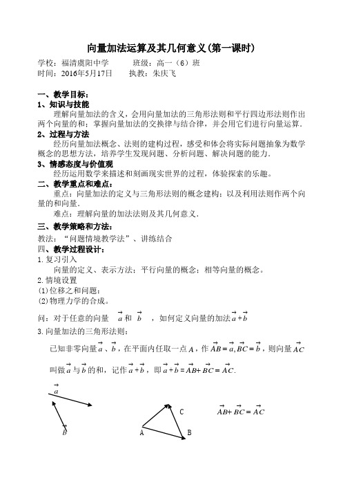 平面向量加法及其几何意义