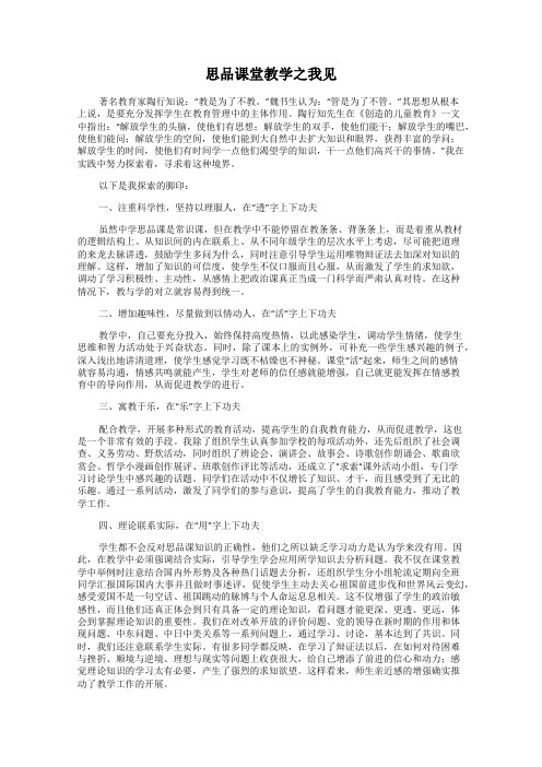 思品课堂教学之我见