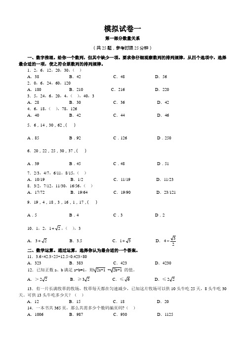 《江苏公务员考试一本通》行测模拟试题一