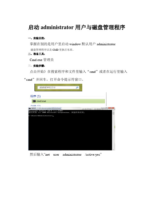 启动administrator用户与cmd管理员