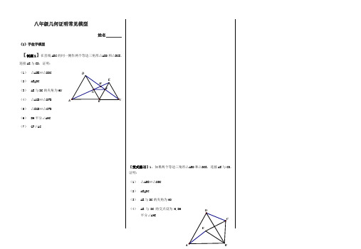 八年级几何证明常见模型